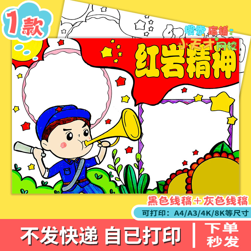 红岩精神手抄报模板中学生推荐书目读后感电子版线稿打印涂色f454