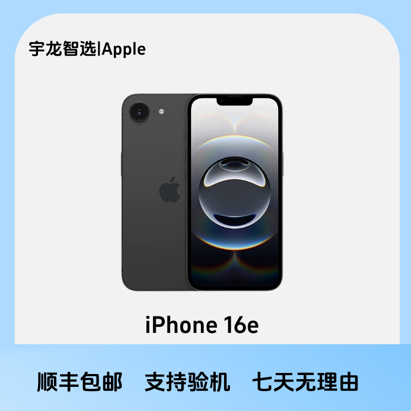 未拆封 Apple/苹果 iPhone 16e 6.1英寸  原封Apple 官方联保