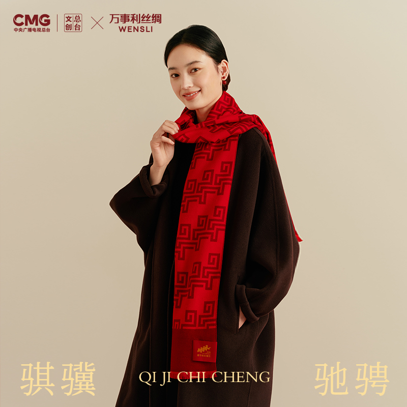 Wensli/万事利2026总台春晚红色围巾-骐骥驰骋
