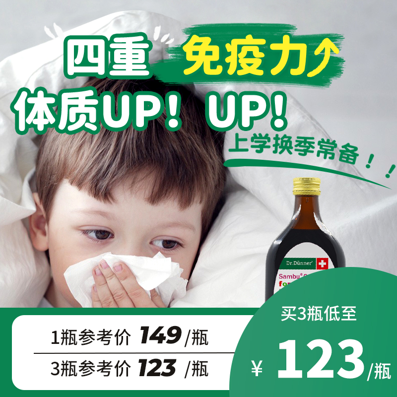 Dr.Dunner/端娜尔博士儿童接骨木莓汁维生素免疫营养液175ml/瓶
