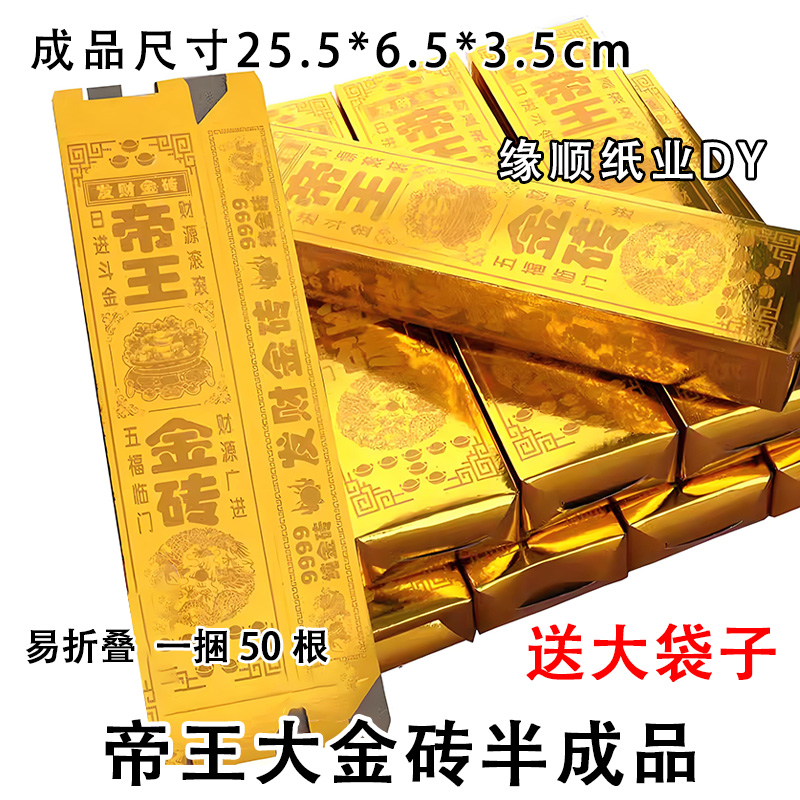 半成品帝王大金砖金条祈福清明祭祖手工折纸卡纸