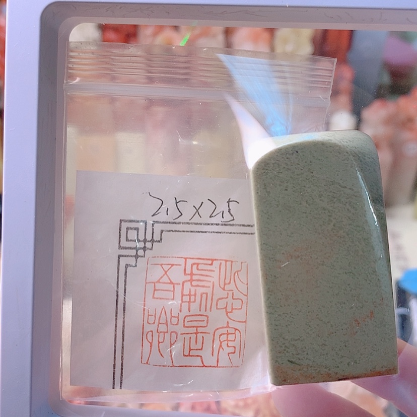 【闪购商品】昌化石印石此心安处是吾乡