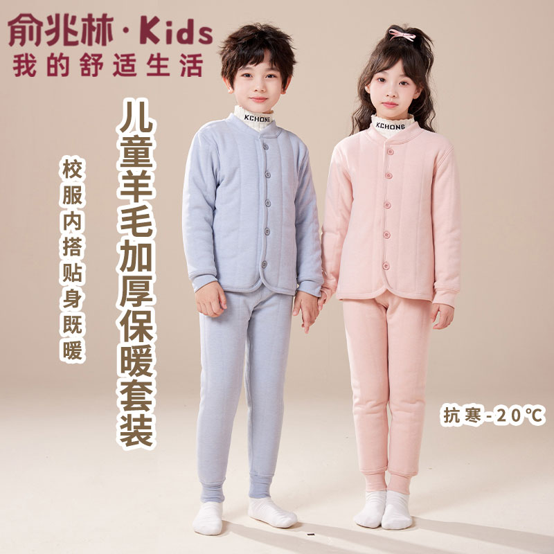 YUZHAOLIN/俞兆林校服神器儿童秋冬季保暖内衣套装内搭小学生加厚