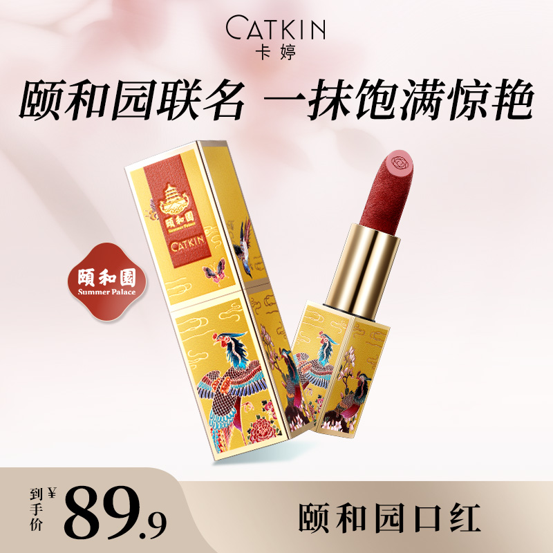 卡婷颐和园雕花哑光口红显白彩妆套装正品全套礼盒装送女友不掉色