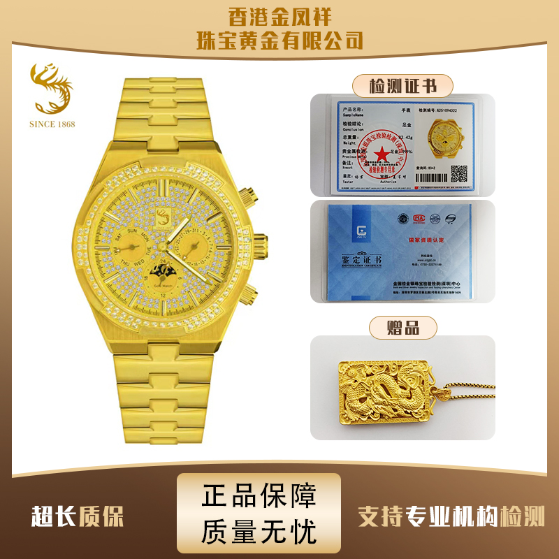 Y官方直发满天星四海1868带法定钢印全自动机械表【香港金鳳祥】