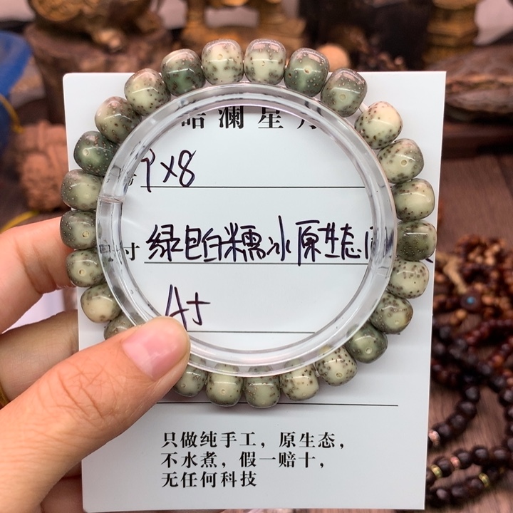 吊坠星月菩提9×8绿包白