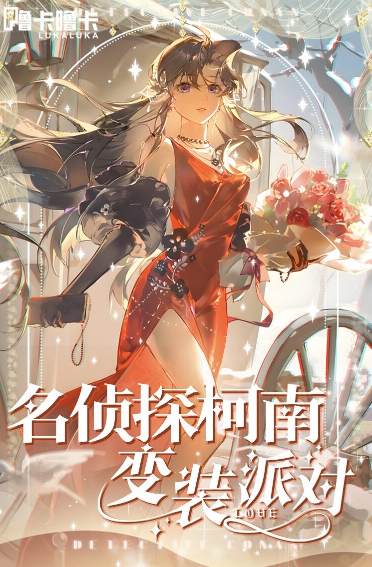 小兰【非酋】噜卡噜卡《名侦探柯南》收藏级A6色纸第一弹（默认代拆）