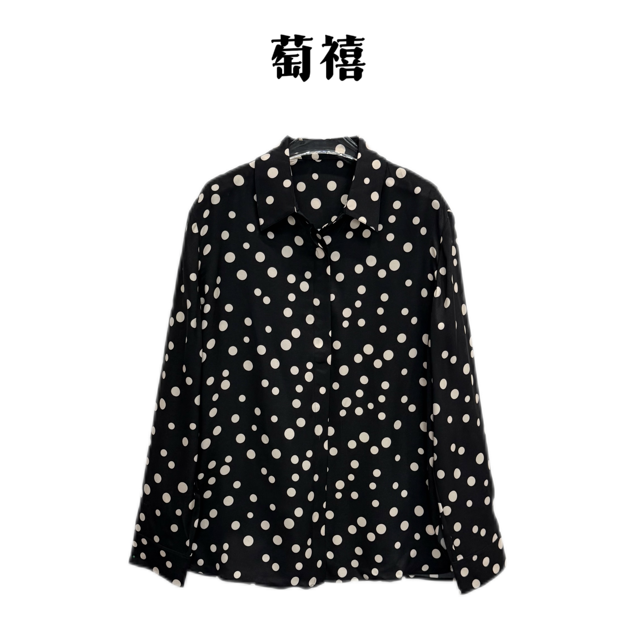 【萄禧-墨白衫】新款真丝高级波点复古时尚休闲衬衫KDN2575