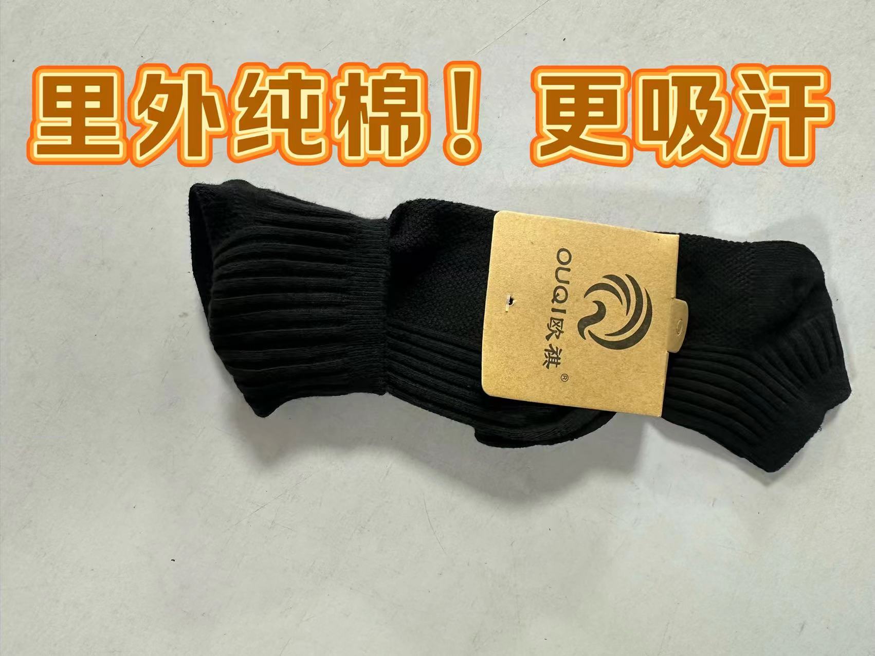 02区东欧其男士双针棉袜船袜黑白色系