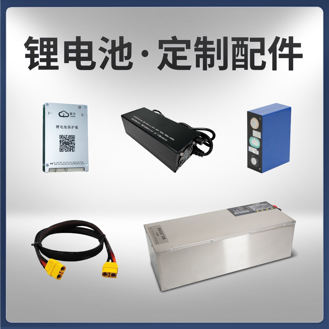 【专属链接】锂电池专用定制配件 电池定制专拍