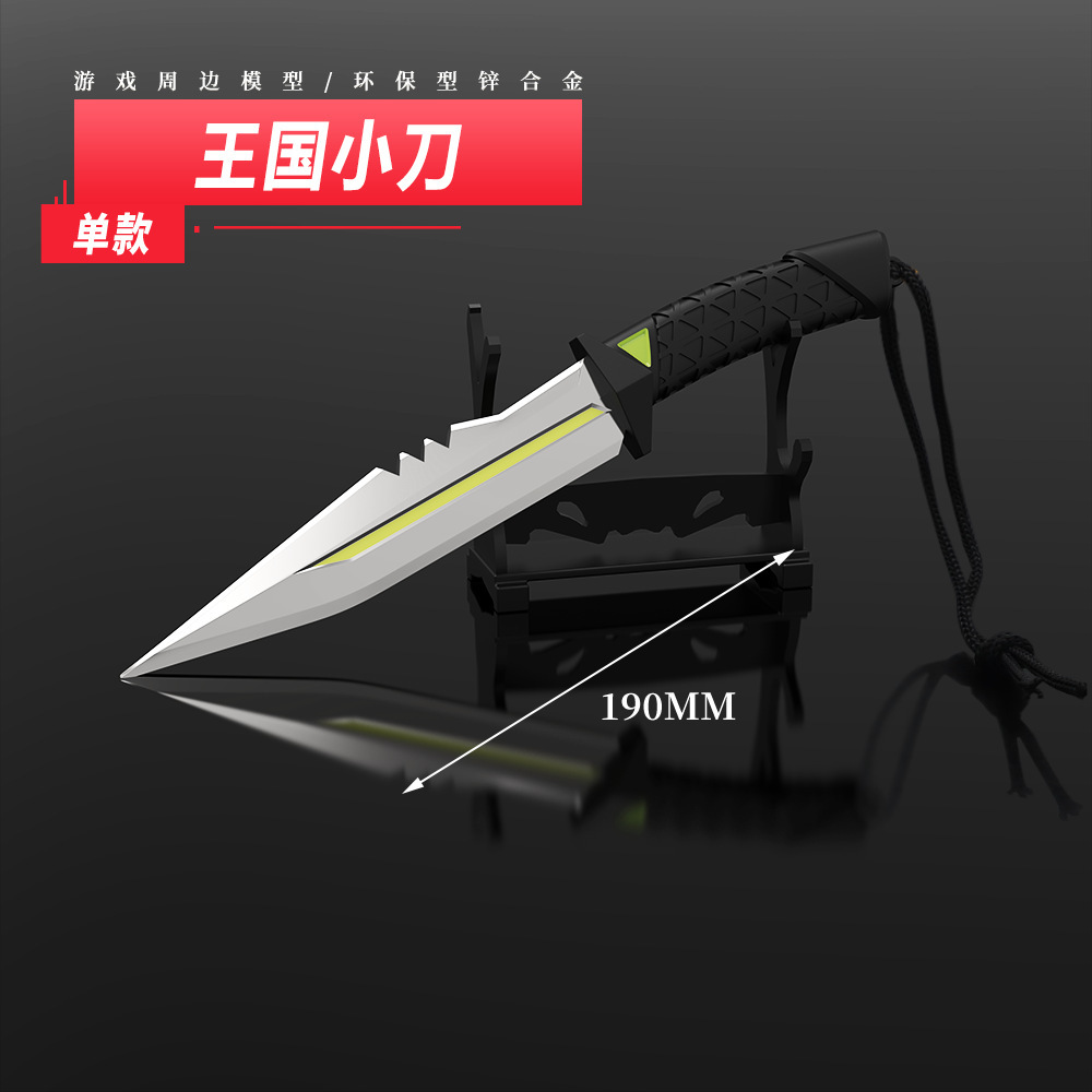 瓦罗兰特周边 无畏契约 王国工设王国小刀合金模型玩具摆件带皮套