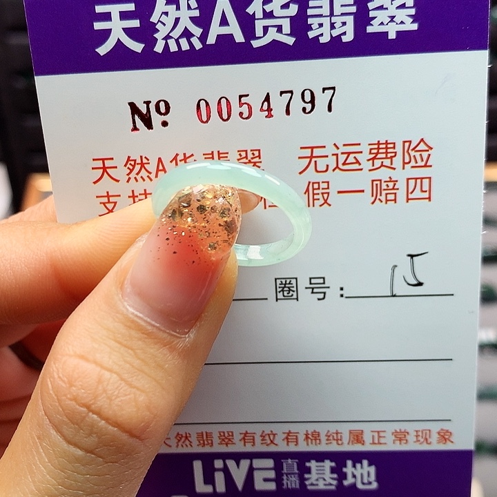 翡翠戒指未镶嵌卡牌