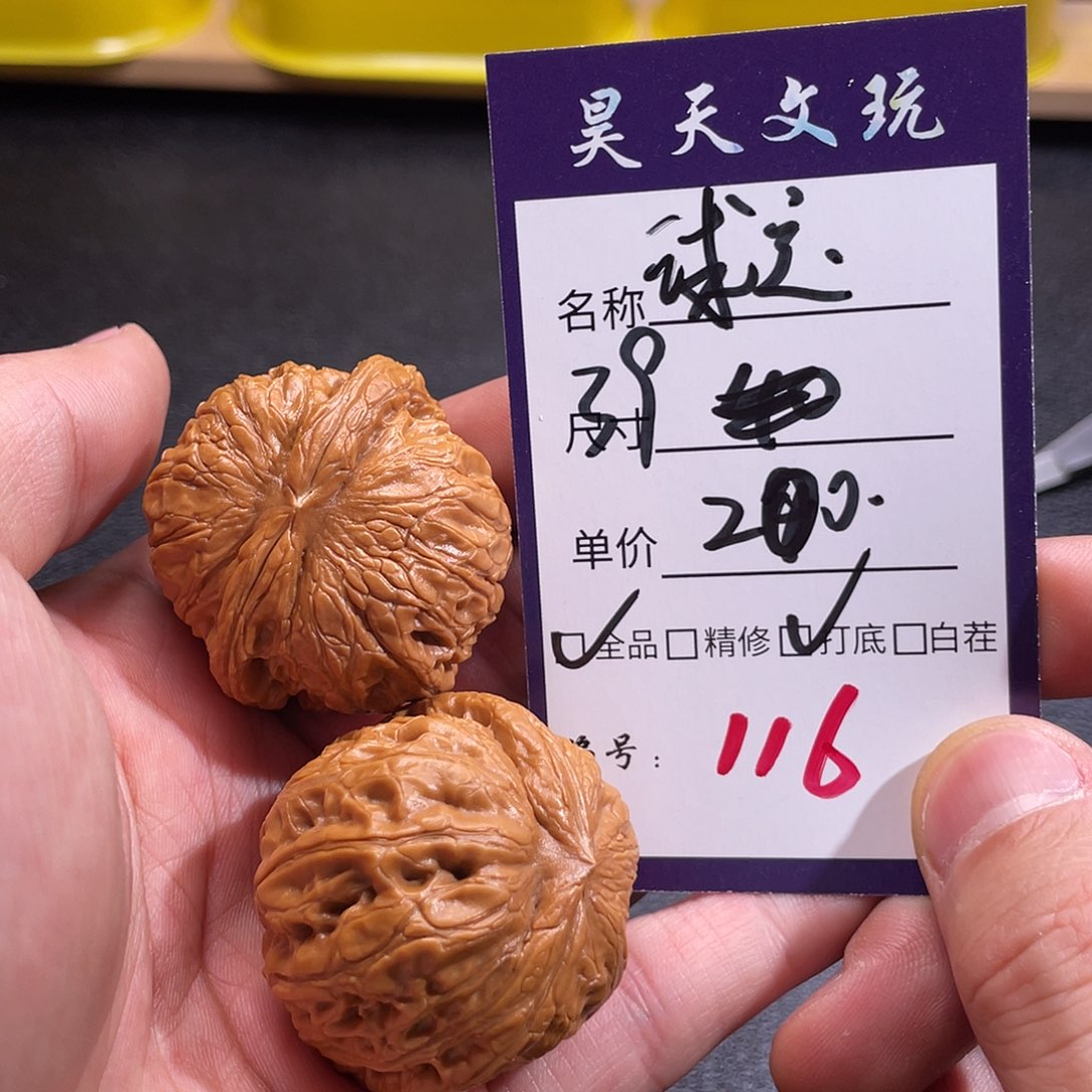 文玩核桃把件文玩核桃116