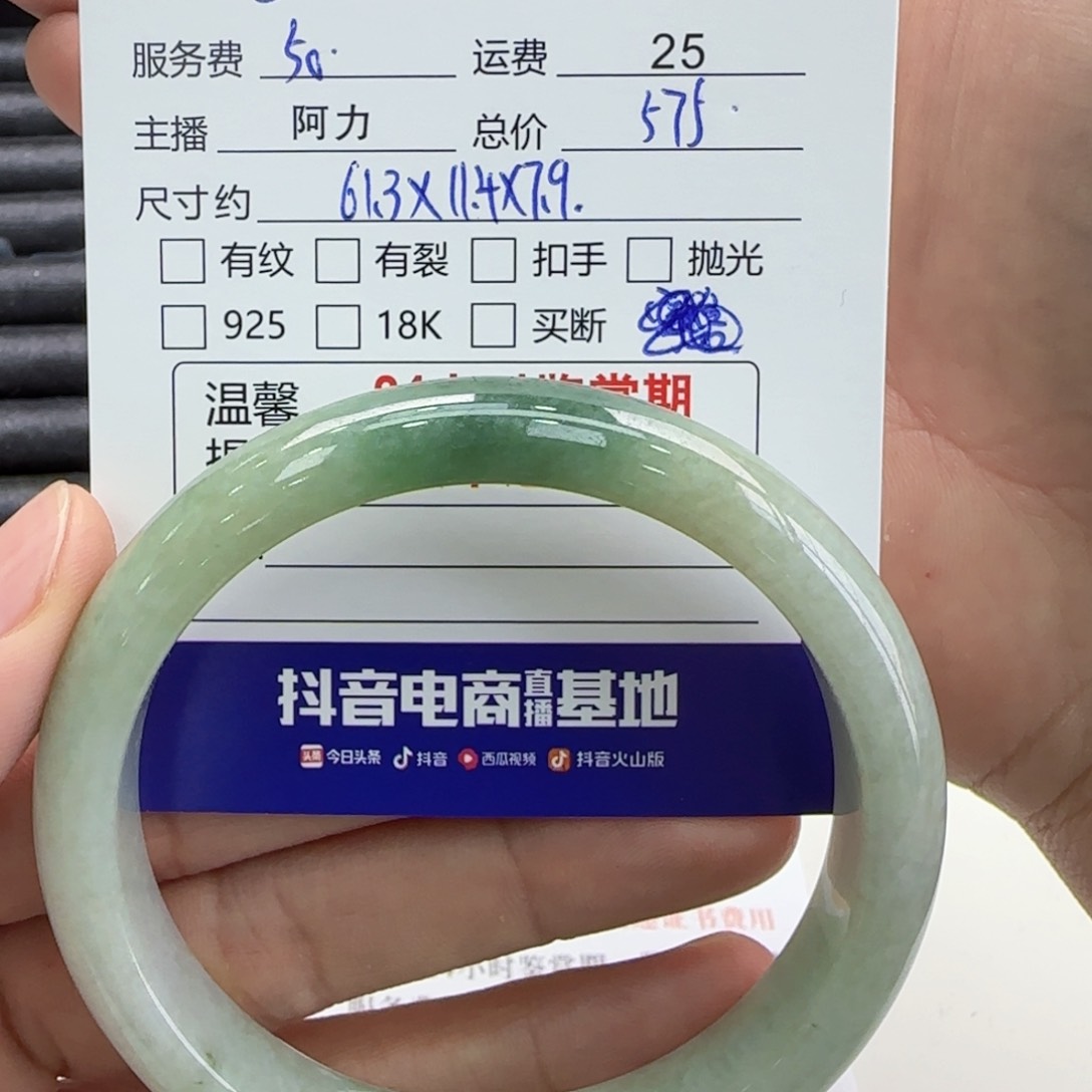 翡翠手镯未镶嵌莉****?