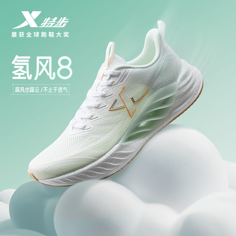 特步氢风8丨跑步鞋女鞋秋季新款减震跑鞋软弹舒适多巴胺运动鞋子