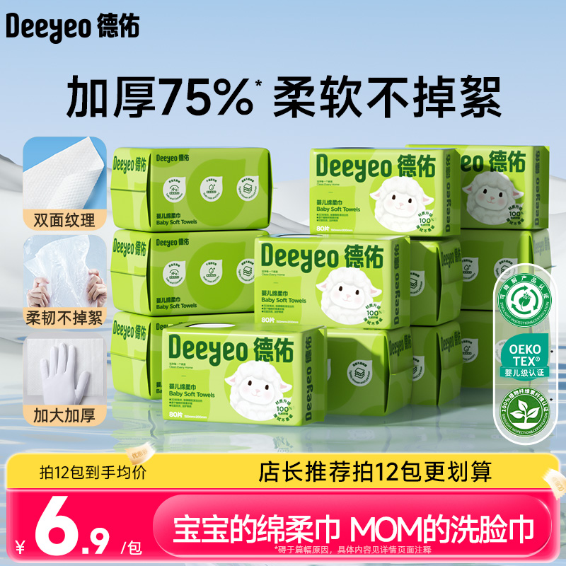 德佑绵柔巾新生儿一次性洗脸巾婴儿洁面擦脸巾非棉柔巾柔软舒适A
