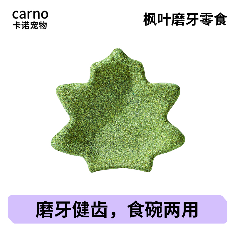 枫叶磨牙零食