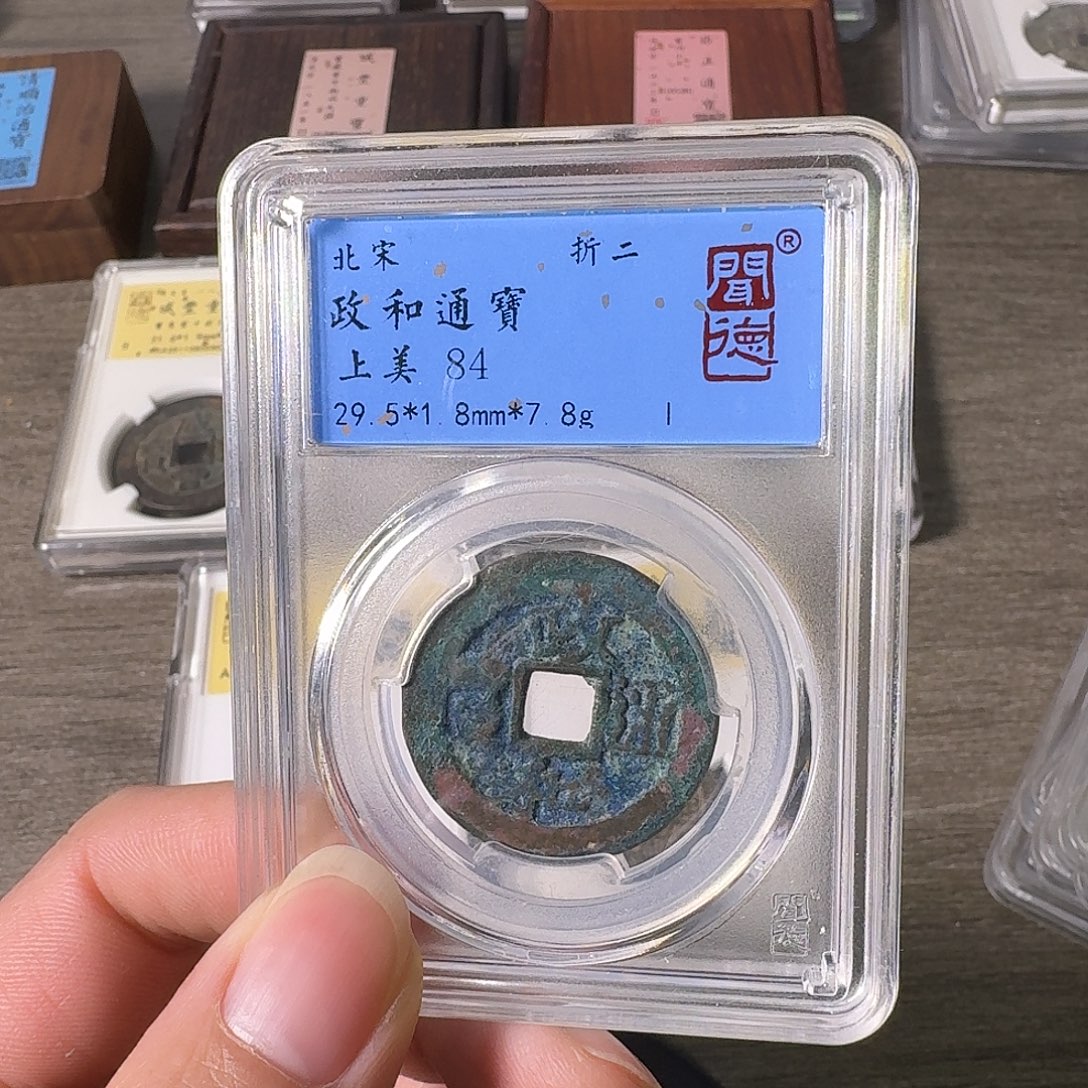 铜A闻博文化政和通宝