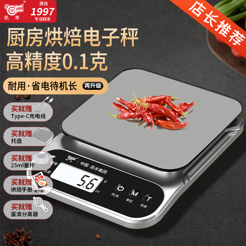 凯丰电子秤小型克称烘焙称量器食物家用食品秤克重称克数数度0.1g
