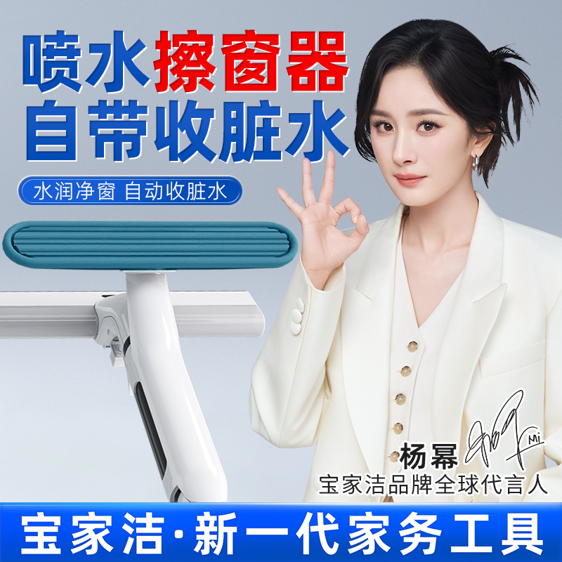 【杨幂同款】宝家洁擦玻璃神器集水擦窗器喷刮擦一体清洗高空