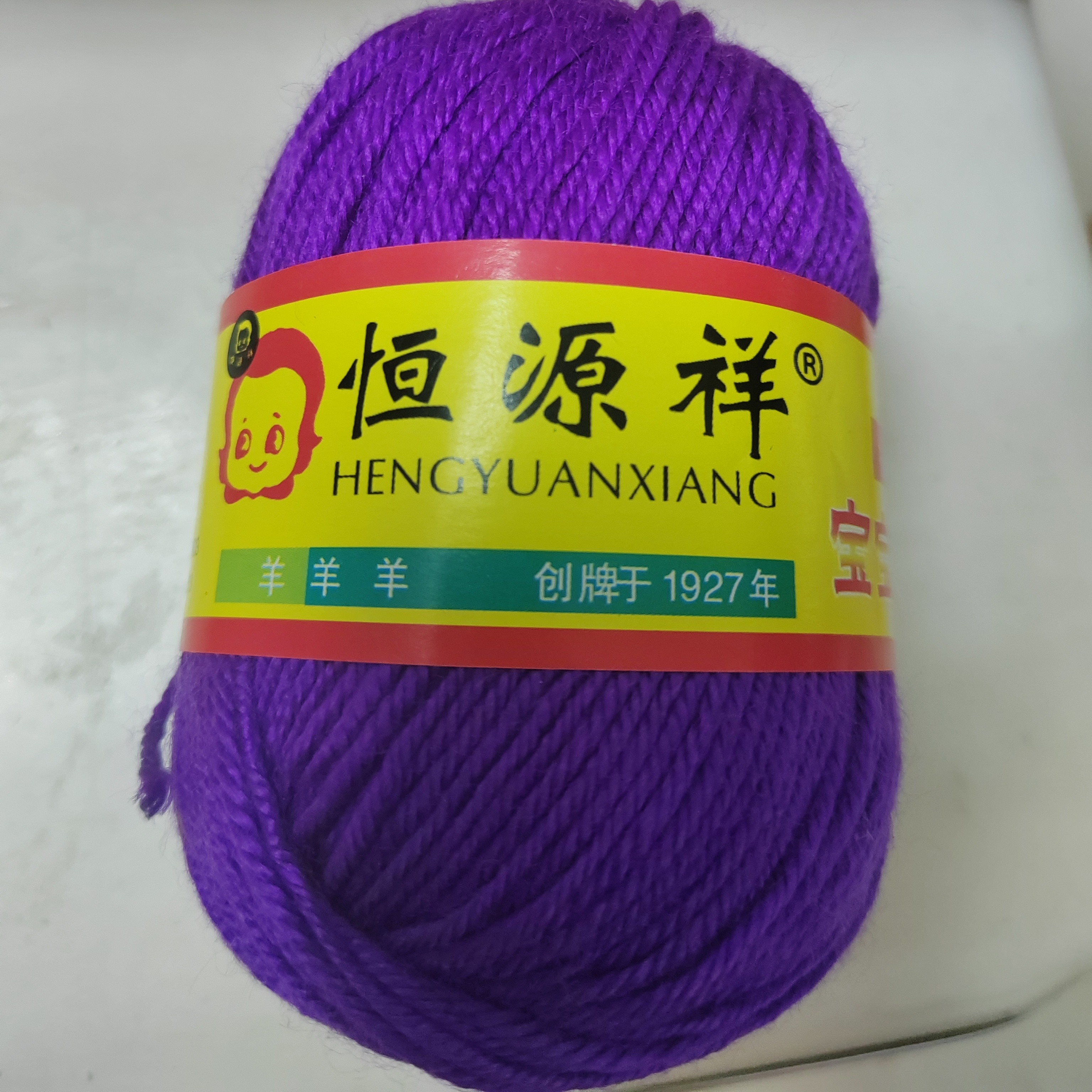 恒源祥宝宝柔软亲肤不掉色浪漫紫六团编织手工羊毛线毛线团绒线