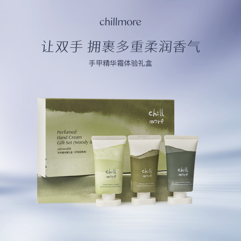 【官方正品】chillmore且悠香氛手甲精华霜护手霜礼盒保湿滋润