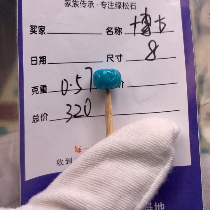 绿松石未镶嵌配饰