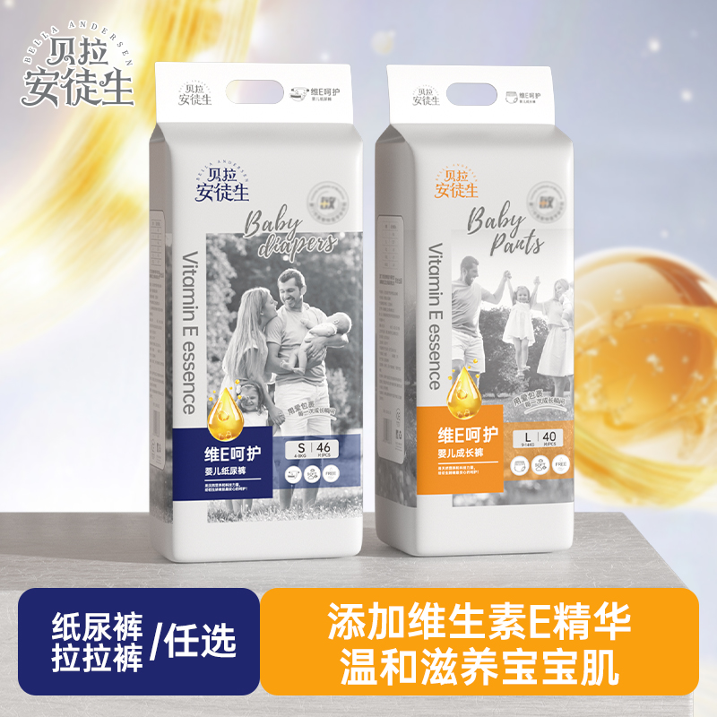 贝拉安徒生维E婴儿纸尿裤拉拉裤宝宝尿不湿裤薄款秋天超薄透气