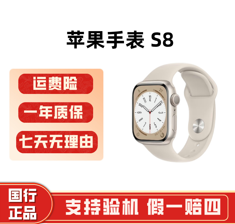95新 Apple/苹果 S8手表运动蜂窝国行正品AppleWatch跑步GPS