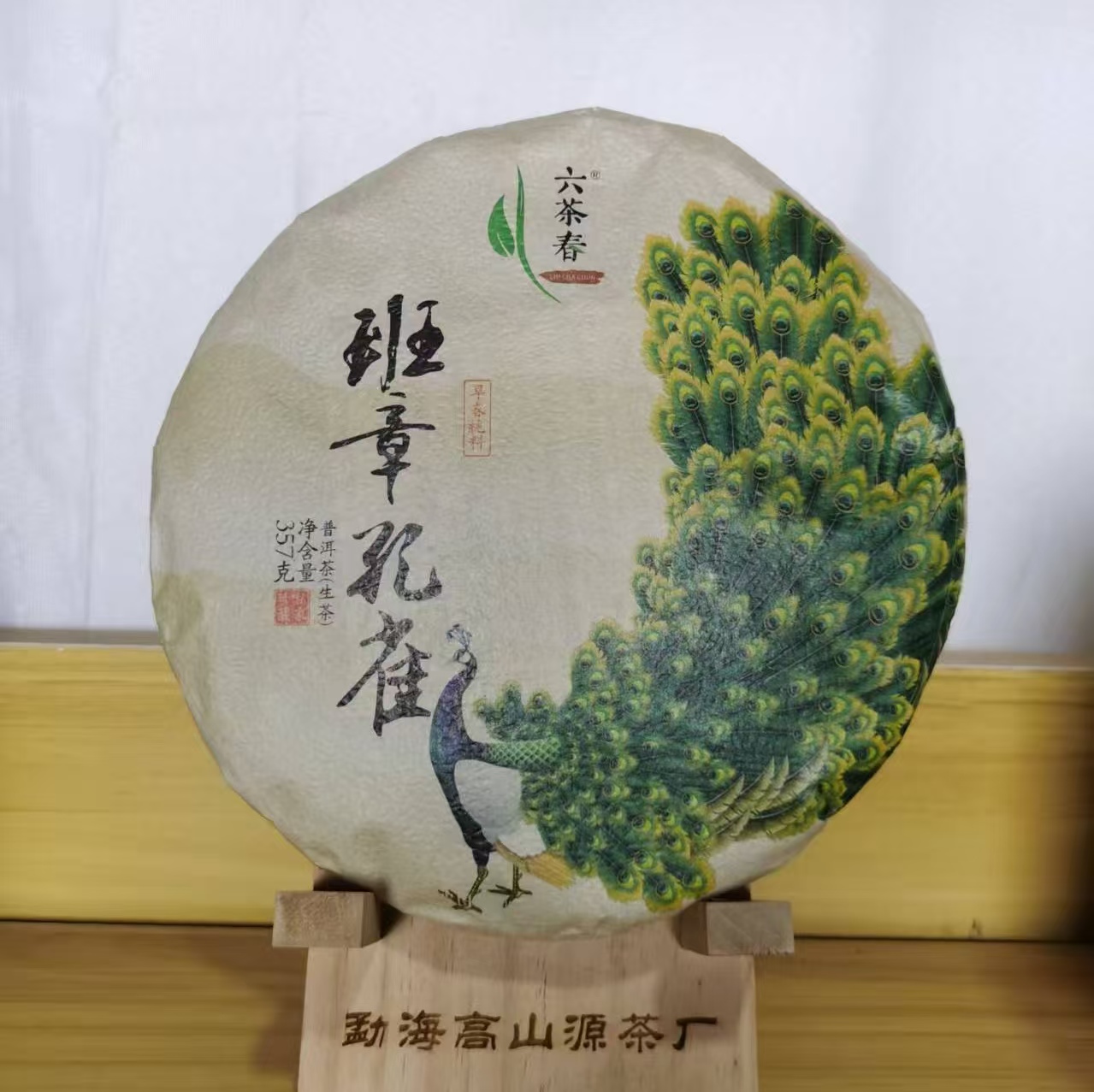 班章孔雀普洱茶生茶饼回甘生津花果香                         