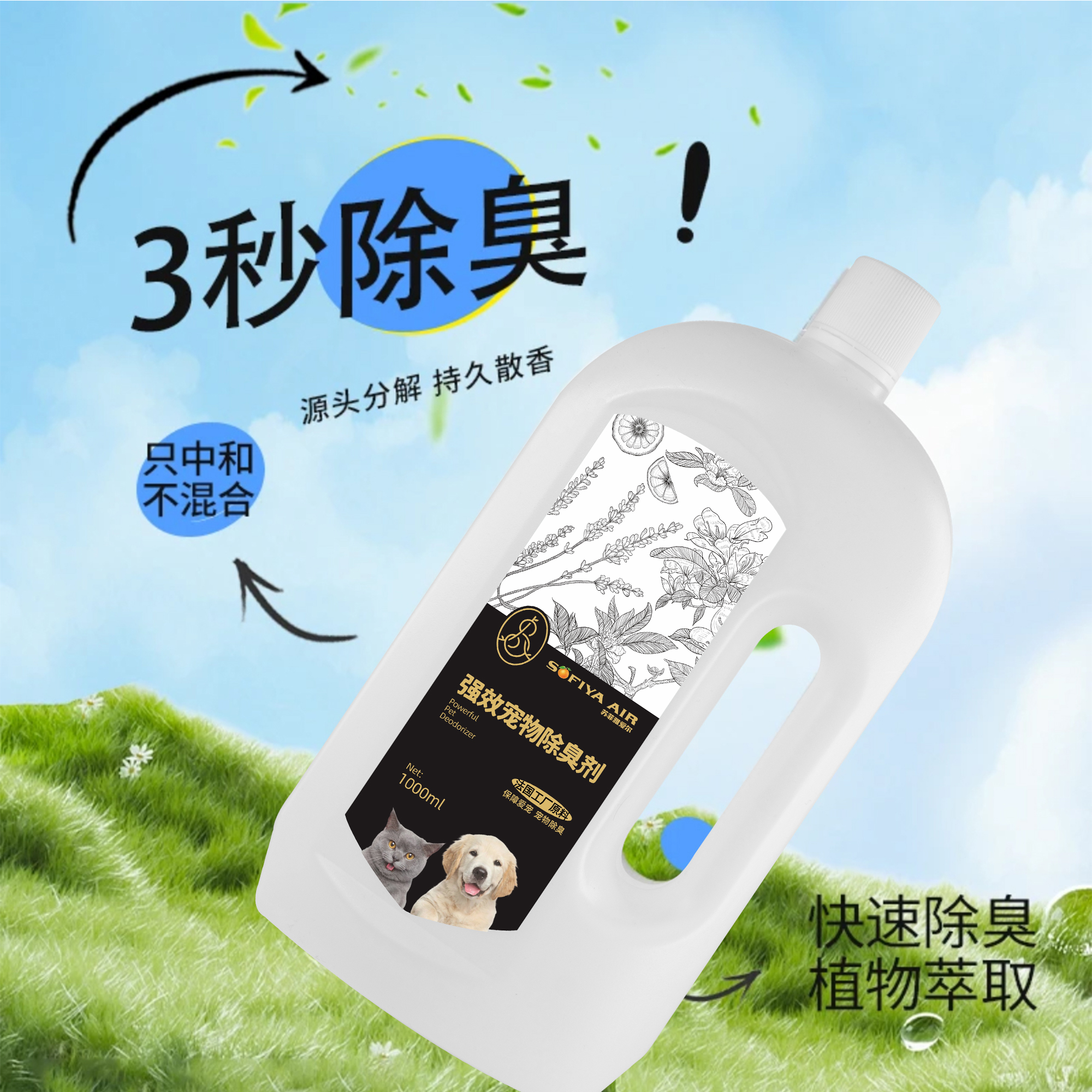 宠物除臭剂喷雾 狗狗猫咪尿味玩具专用快速除味剂 去除异味喷雾