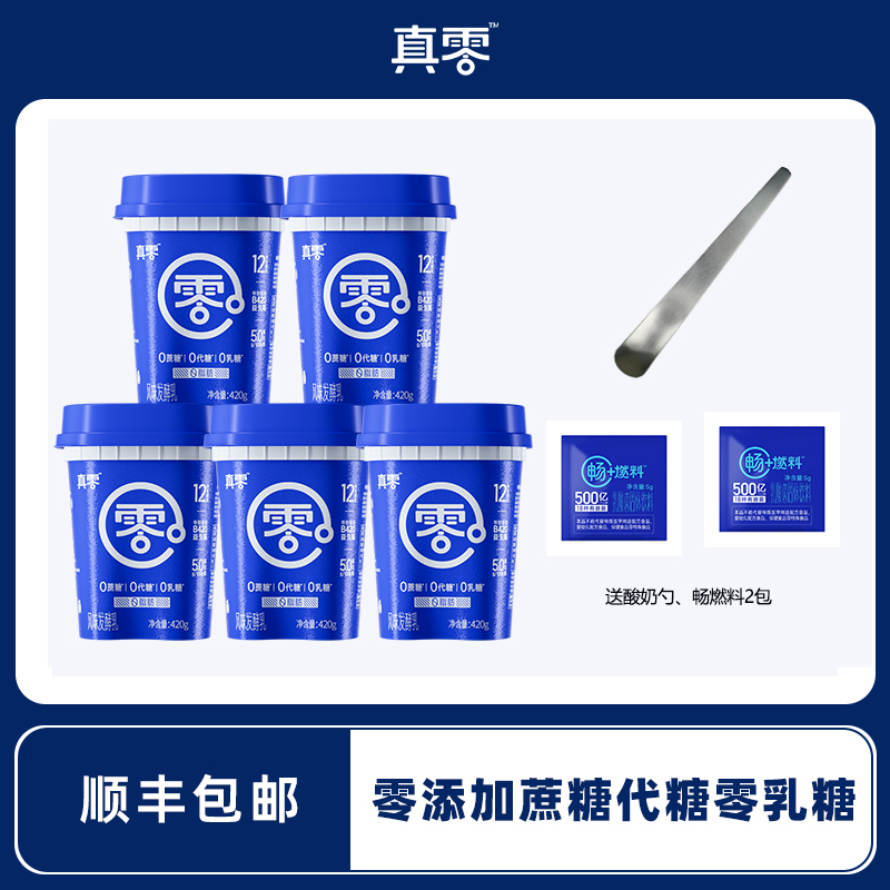 【夏日必备】真零小蓝罐酸奶B420菌种0添加蔗糖代糖0乳糖健康食品