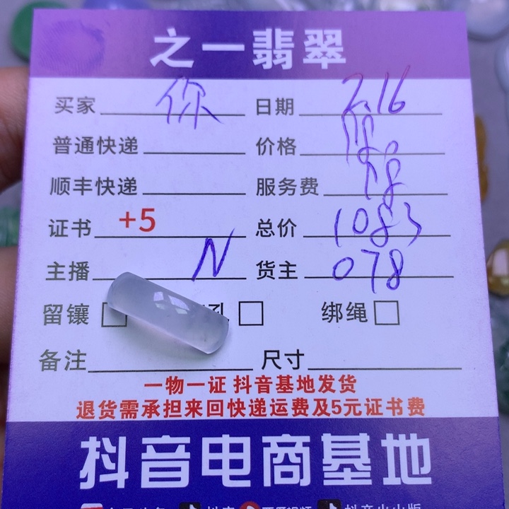 翡翠挂件未镶嵌你***酱