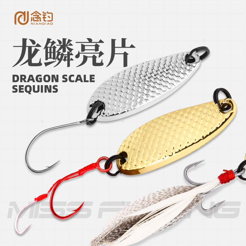念钓10枚新双面龙鳞马口微物白条鲶鱼远投路亚亮片亮片路亚饵