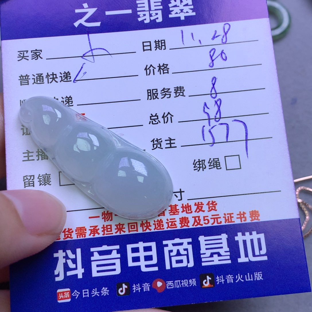 颈饰未镶嵌翡翠?**猫