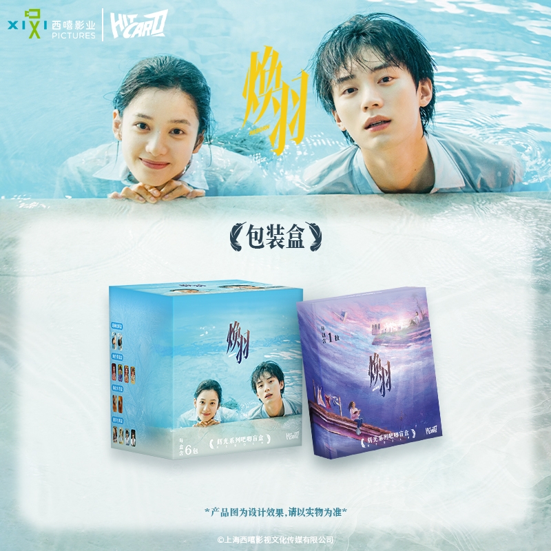 Hitcard【叠叠】《焕羽》辉光系列吧唧盲盒代拆
