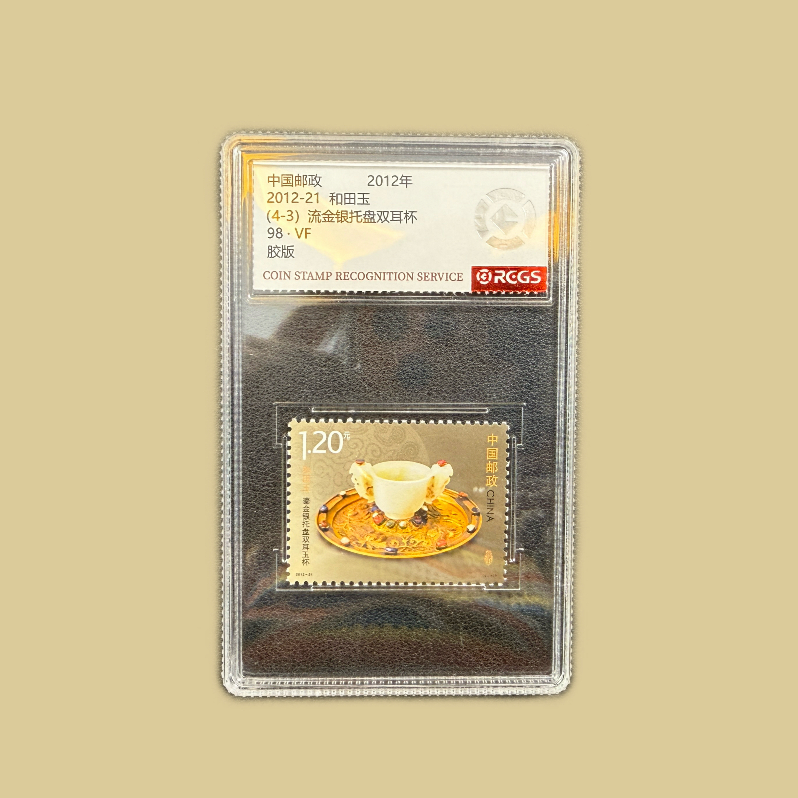 2012 年 中国邮政 邮票 4-3
