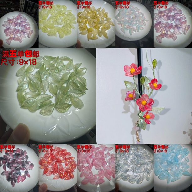 9×18mm100片小白榆叶琉璃古风手工发簪盆景diy材料配件