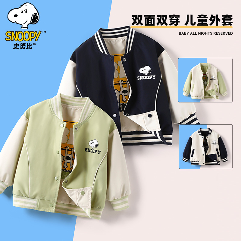 史努比儿童秋季时尚休闲洋气双面两穿拼接撞色儿童夹克外套SZZD97