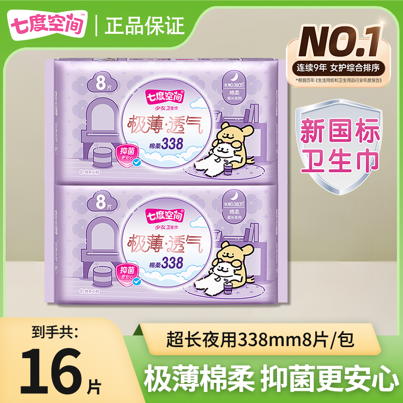 七度空间极薄透气棉柔夜用338mm卫生巾防漏加长姨妈巾线条小狗款r