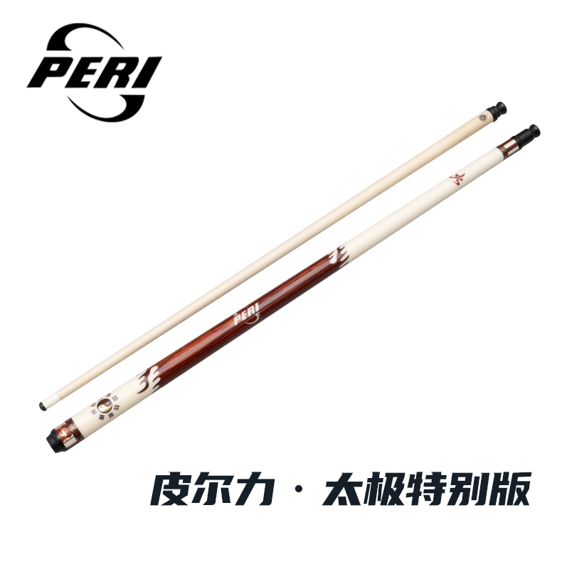 【正品保证】PERI皮尔力<太极特别版>台球杆中式八球九球枫木