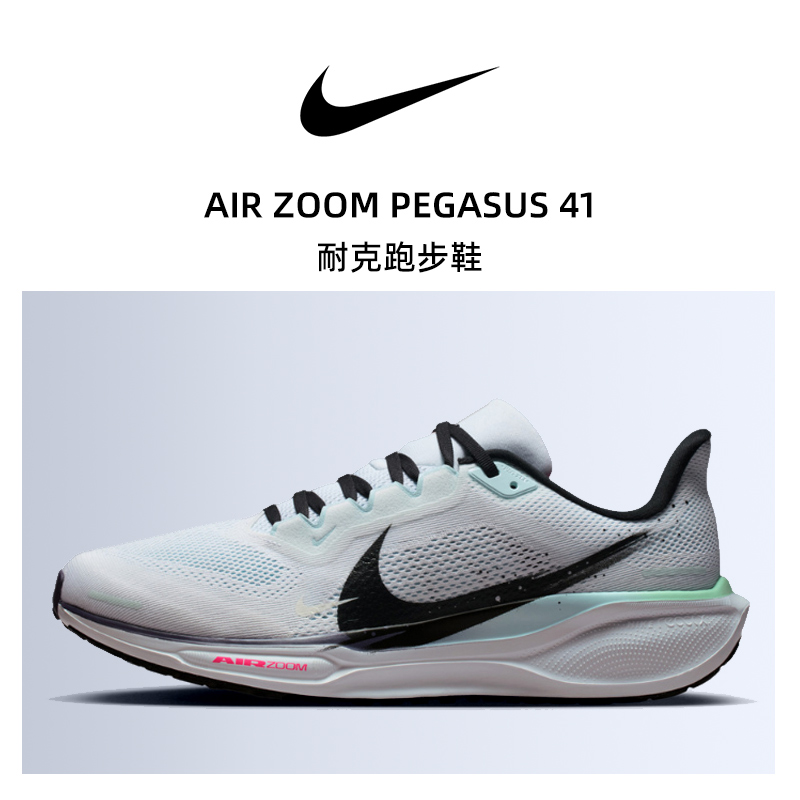 【商城】Nike耐克男鞋AIR ZOOM PEGASUS 41运动鞋跑步鞋IM6674-101