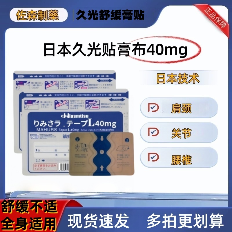 【官方正品】久光膏贴40mg颈椎腰椎膏贴肩颈腰腿温和贴舒缓肩颈