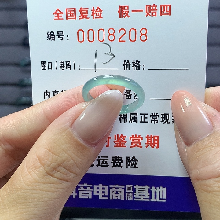 翡翠戒指未镶嵌8208