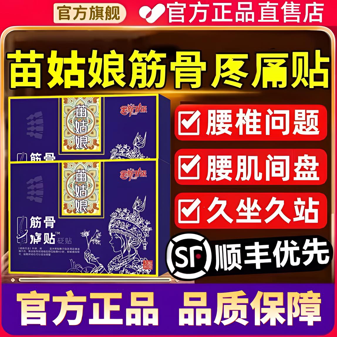 【官方旗舰】苗三娘筋骨理I疗贴腰椎间盘问题膝盖关节不适久坐久站
