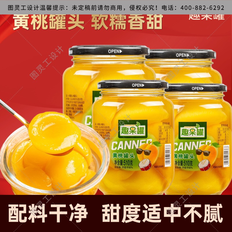 趣果罐新鲜黄桃罐头混合水果罐头大瓶开盖零食