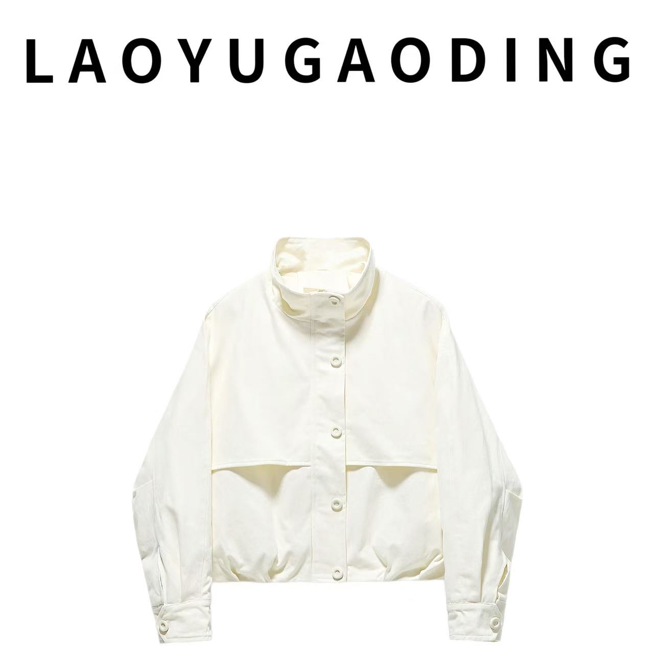 【LAOYUGAODING】高品质-8582极简风立领女百搭羽绒服