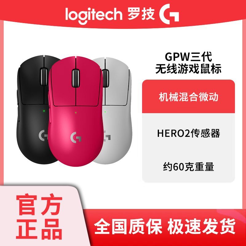 【圣诞补贴】罗技鼠标GPW三代8K无线游戏鼠标升级版电竞机械全新