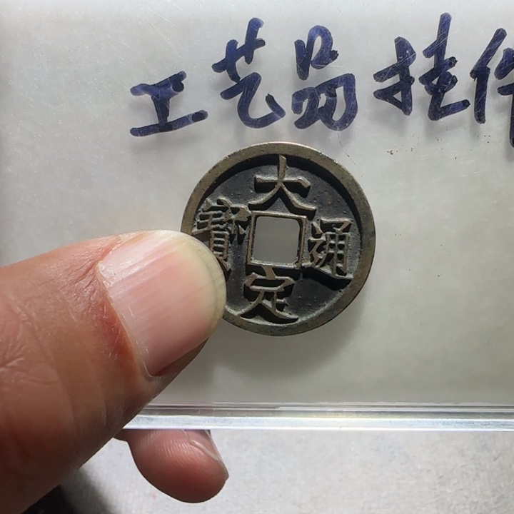 愤****铜铁合金类工艺品挂件工艺品