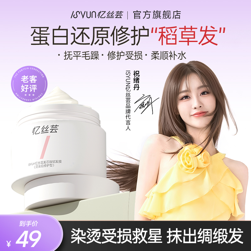 忆丝芸发膜发芯强韧修护干枯分叉毛躁护发素烫染护理霜头发留香女